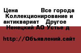 Bearbrick 400 iron man › Цена ­ 8 000 - Все города Коллекционирование и антиквариат » Другое   . Ненецкий АО,Устье д.